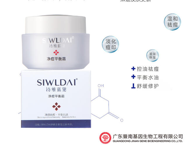 微肽生物秋冬保湿面霜一站式生产OEM/ODM贴牌代工优质工厂