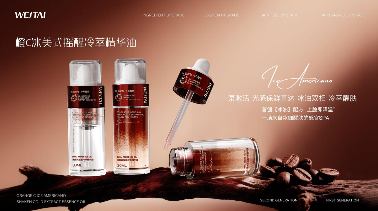上新 | 橙C冰美式摇醒冷萃精华油,微肽生物助力品牌抢占市场