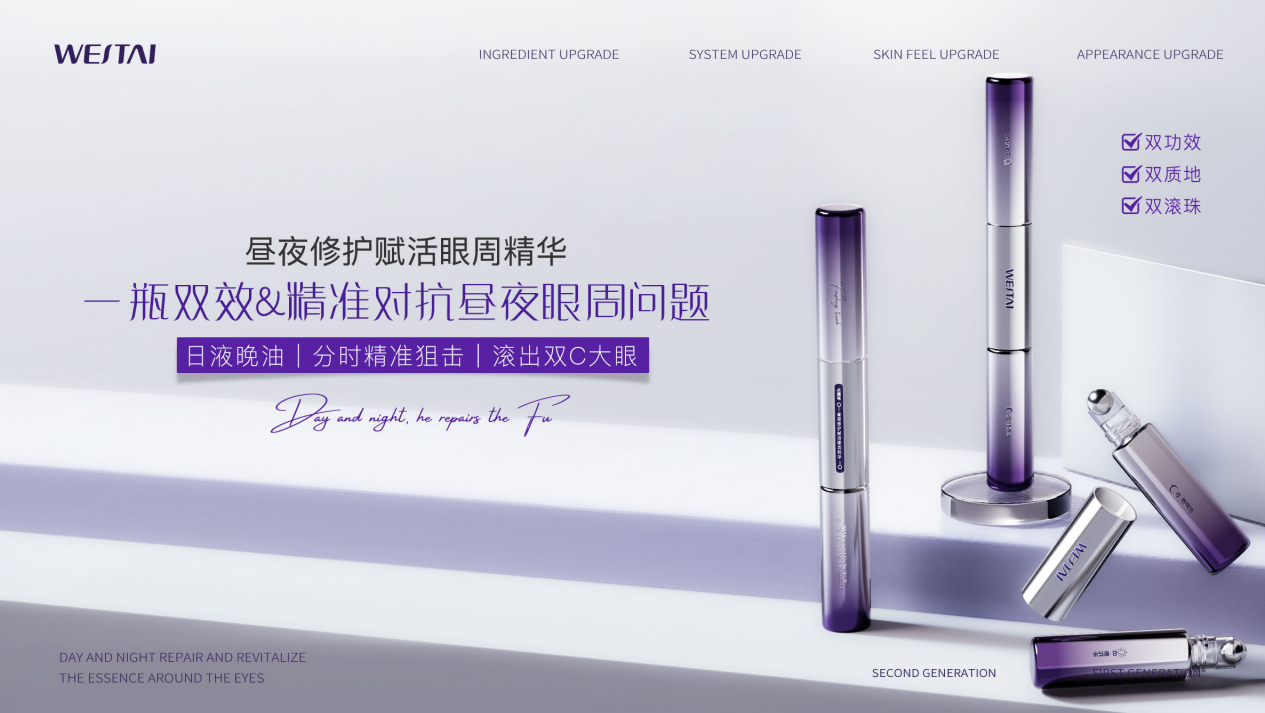 微肽生物新品丨昼夜修护赋活眼周精华,以"分时护理"科技重新定义眼部抗衰