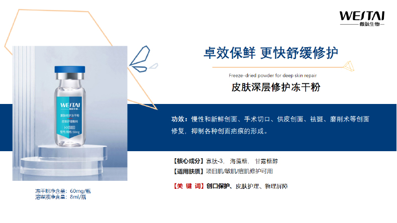屏障脆弱、泛红反复？皮肤深层修护冻干粉如何系统性重建皮肤“防御墙”