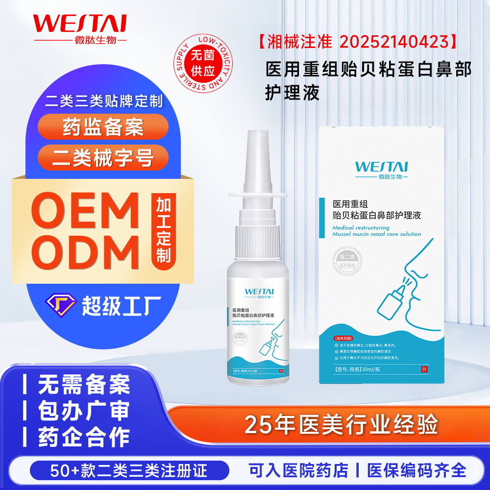 过敏性鼻炎、鼻窦炎、鼻息肉救星｜医用重组贻贝粘蛋白鼻部护理液，重建鼻腔微环境