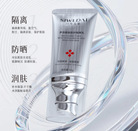 广东广州隔离乳/隔离霜OEM贴牌代工厂家推荐