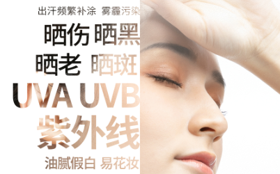 春季防晒霜刚需高发期，选对OEM代工厂才是品牌突围的关键