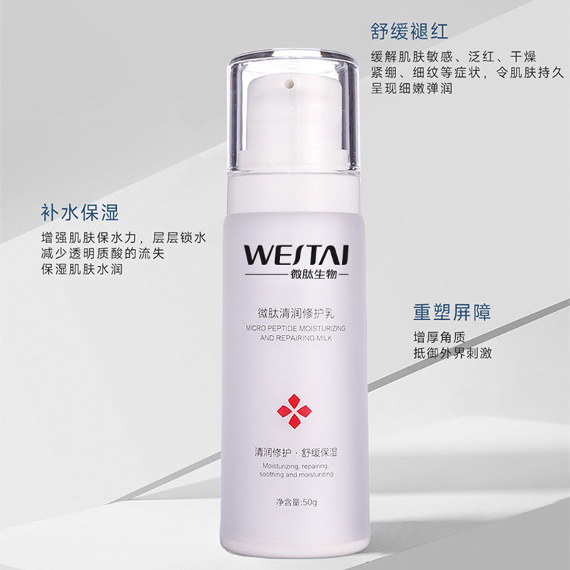 广东化妆品OEM代加工优选｜微肽集团，以科技赋能品牌成长