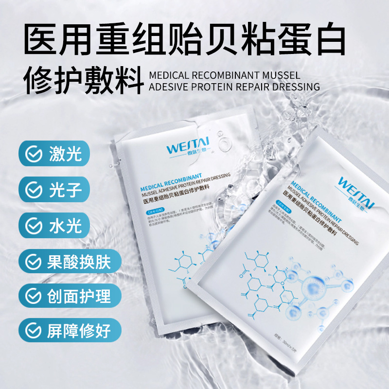 贻贝粘蛋白修护敷料:二类械字号OEM贴牌加工全流程指南