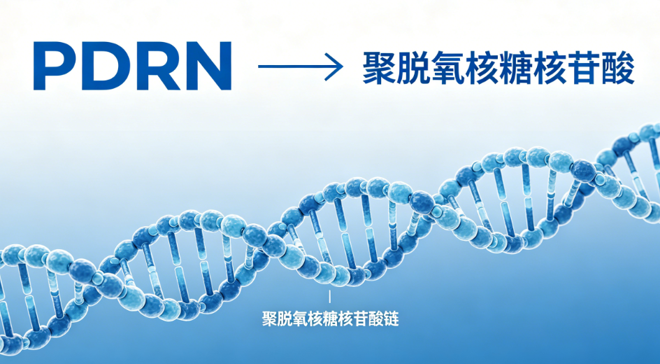 PDRN三文鱼针为何成为械字号护肤新风口?