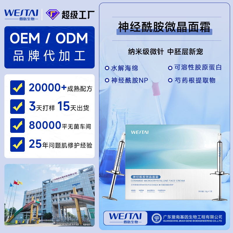 神经酰胺功效护肤代工指南:屏障修护成分如何选代工厂