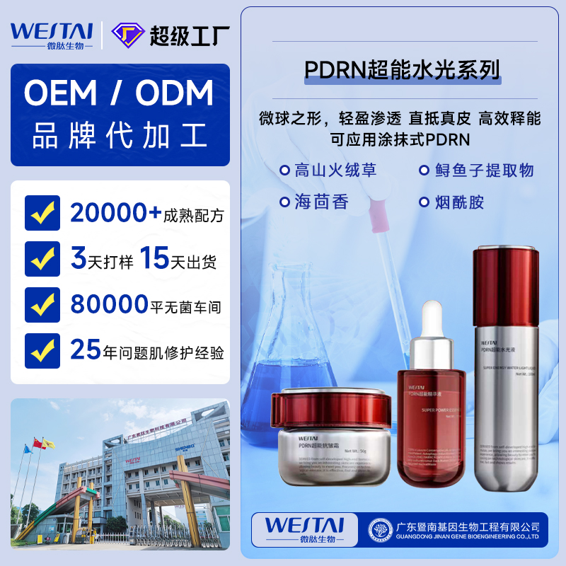 三文鱼 PDRN 精华化妆品 OEM,抗衰修护院线爆款代工