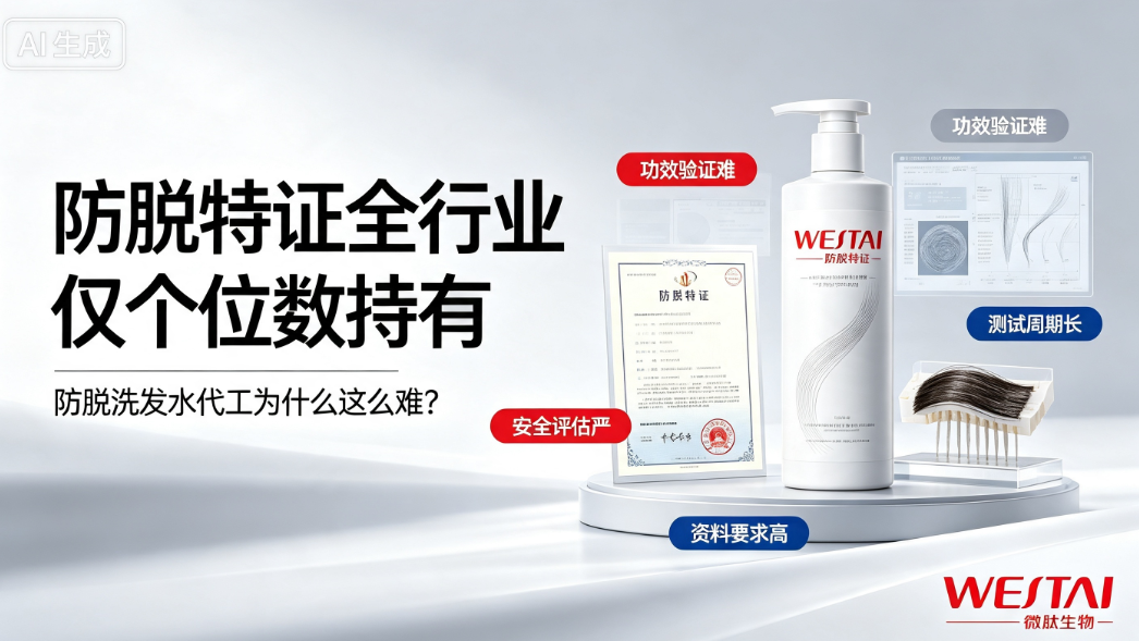 防脱特证全行业仅个位数持有，防脱洗发水代工为何这么难