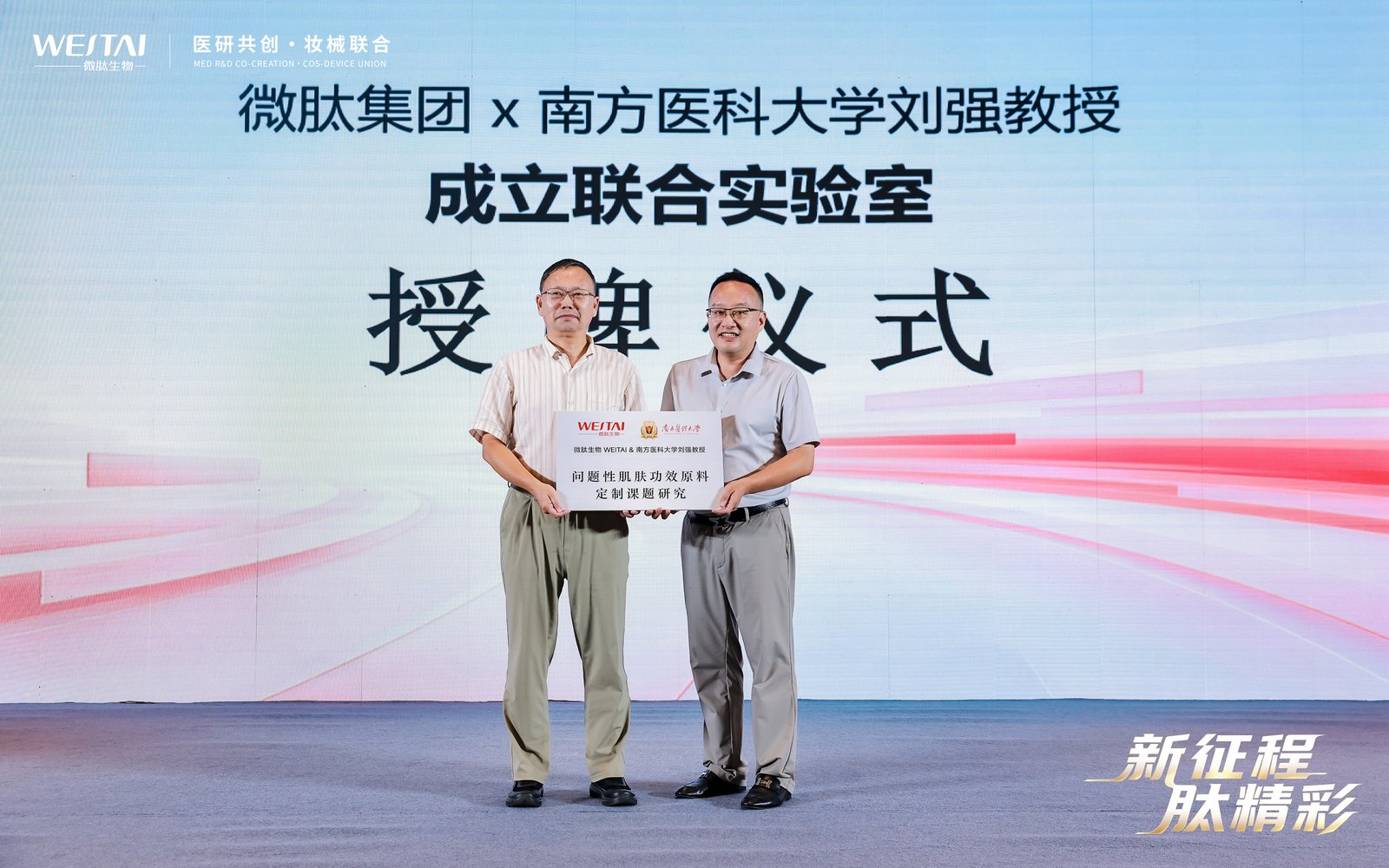 微肽生物为什么和高校共建联合实验室？四大实验室给品牌方的4个实在产出