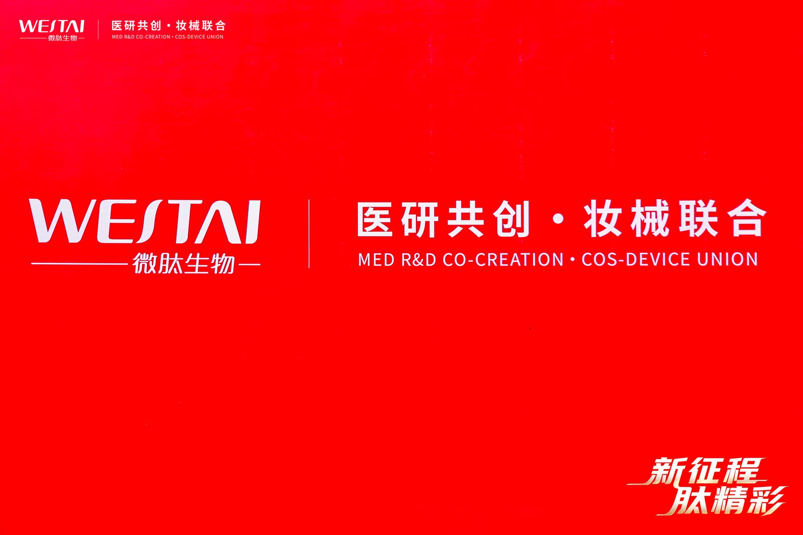 微肽医研共创·妆械联合OEM/ODM整体解决方案｜研发打样+注册备案+四大基地量产