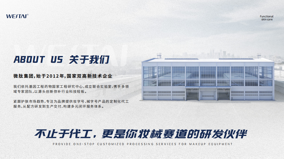 微肽生物如何用同原料跑妆械双线？双资质源头厂省在合规与溯源