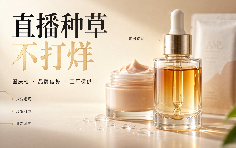 国庆档直播种草不打烊：品牌借势，工厂节中怎么保供？