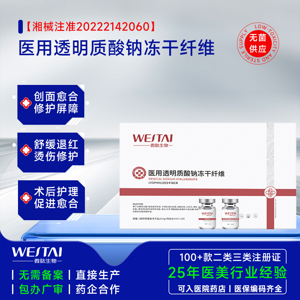 医用透明质酸钠冻干纤维