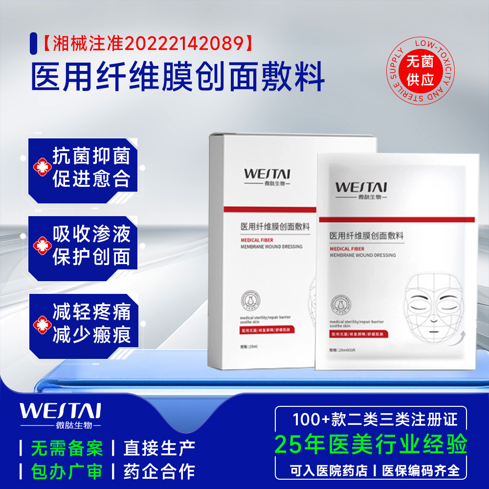 医用纤维膜创面敷料
