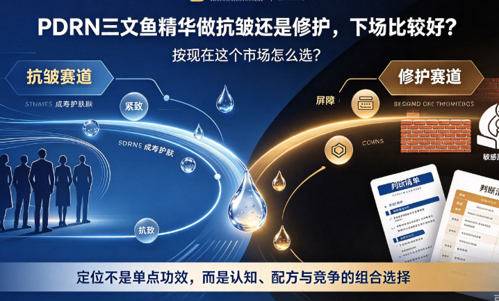 PDRN三文鱼精华做抗皱还是修护，下场比较好？按现在这个市场怎么选？